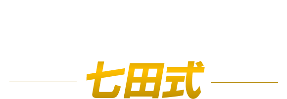 たった60日で英語が上達 世界の七田式 英会話教材 7 English セブンプラス イングリッシュ Topページ