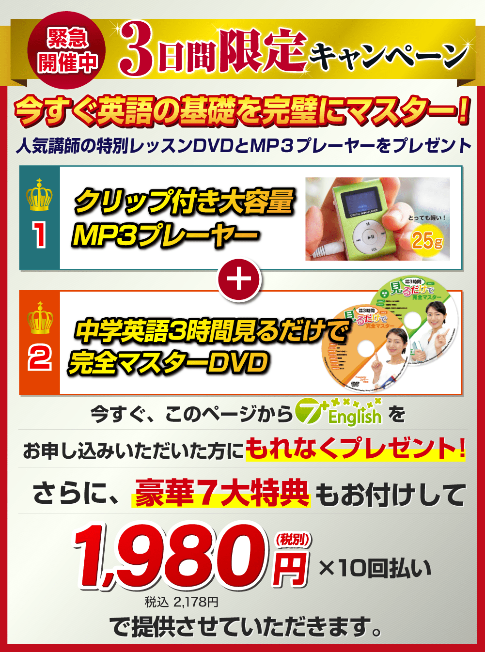 たった60日で英語が上達 世界の七田式 英会話教材 7 English セブンプラス イングリッシュ Topページ